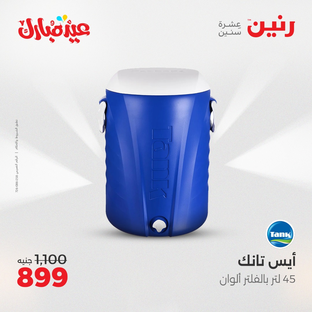 raneen offers from 3jun to 3jun 2025 عروض رنين من 3 يونيو حتى 3 يونيو 2025 صفحة رقم 28